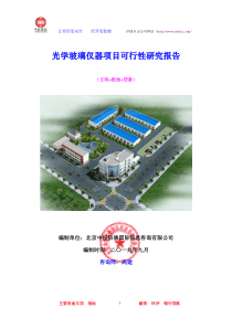 光学玻璃仪器项目可行性研究报告