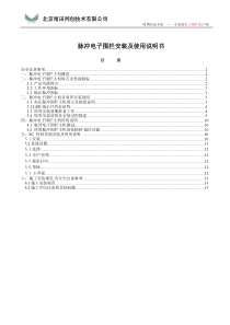 电子脉冲围栏