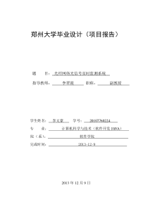 光纤网络光信号实时监测系统项目报告