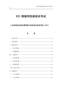 全国物联网技能考试项目介绍20