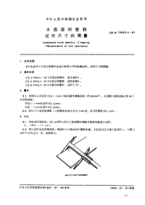 LYT 1404-1999 木质层积塑料 试件尺寸的测量