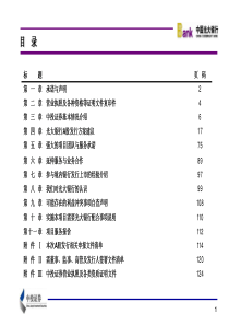 光大银行IPO项目建议书