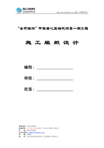 全可控涡节能离心压缩机项目一期工程