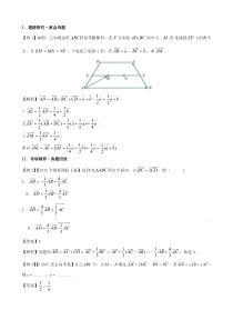 高考100题平面向量：专题一-平面向量的线性运算