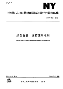 NYT 755-2003 绿色食品 渔药使用准则