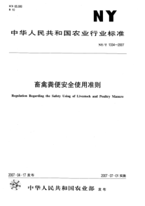 NYT 1334-2007 畜禽粪便安全使用准则