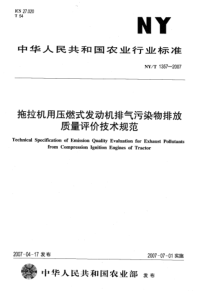 NYT 1357-2007 拖拉机用压燃式发动机排气污染物排放 质量评价技术规范