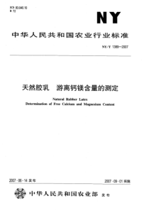 NYT 1389-2007 天然胶乳 游离钙镁含量的测定--标准分享网