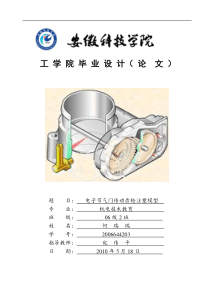 电子节气门传动齿轮注塑模设计