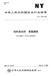 NYT 1498-2008 饲料添加剂  蛋氨酸铁