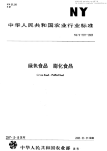 NYT 1511-2007 绿色食品 膨化食品