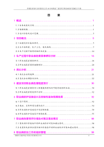 公司40万吨铁选厂建设项目职业病危害防护设施设计