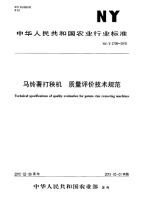 NYT 2706-2015 马铃薯打秧机 质量评价技术规范