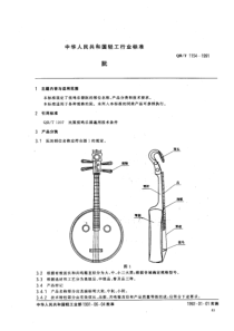 QBT 1154-1991 阮