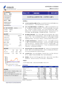 公司研究-烟台万华600309-行业景气向上且新项目不断