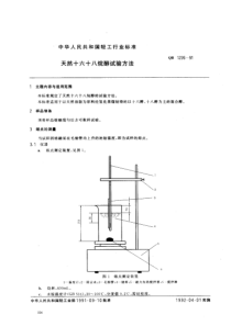 QBT 1226-1991 天然十六、十八烷醇试验方法