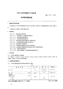 QBT 1317-1991 手风琴风箱纸板