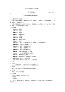 QBT 1378-1991 四鲜烤夫罐头