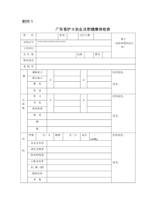 广东省护士执业注册健康体检表(最新版)(模板)