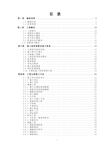 公安业务用房项目施组