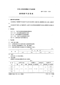 QBT 2008-1994 滚筒熨平压花机