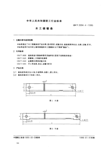 QBT 2094.4-1995 木工绕锯条