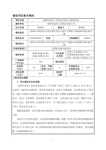 公明深圳市富浩工艺制品有限公司新建项目(打印)