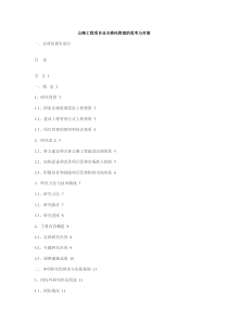 公路工程项目业主委托管理的思考与对策