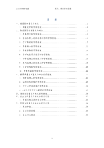 公路桥涵项目重难点分析和管理措施