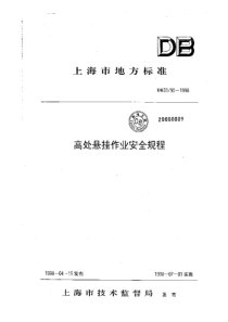 DB31 95-1998 高处悬挂作业安全规程