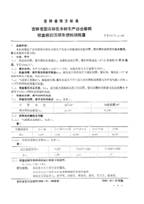 DB22 79.4-1993 吉林省国有林区木材生产综合能耗绞盘机归楞装车燃料消耗量