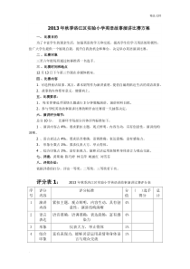 小学生英语故事演讲比赛方案