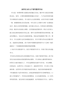 谈学生为什么不想写数学作业