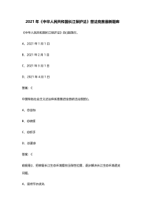 2021年《中华人民共和国长江保护法》普法竞赛最新题库