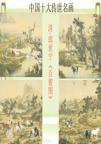 名画欣赏==中国20幅名画