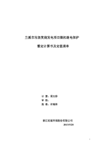 兰溪市垃圾焚烧发电项目微机继电保护