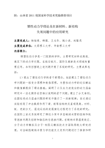 关于XXXX年度山西国家科学技术奖励推荐项目的公示