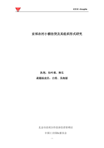 关于“农民专业合作组织阶梯式评估示范项目”的