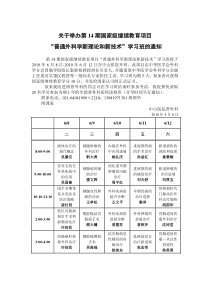 关于举办第13期国家级继续教育项目