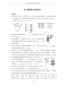 初三物理复习总结热学练习