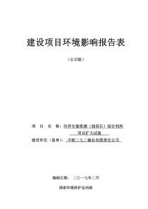 共伴生铀资源(独居石)综合利用项目扩大试验