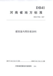DB41 T 506-2007 建筑室内用仿瓷涂料
