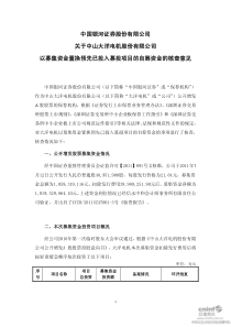 关于公司以募集资金置换预先已投入募投项目的自筹资金的核查意见