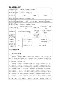 电子蓝宝石晶体切割项目环境影响报告表