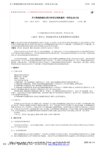 关于准确检测水质分析项目耗氧量的一些体会及讨论王淑芳栾洪文国