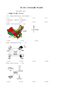 北师大版二年级下册数学第二单元《方向与位置》测试题(含答案)