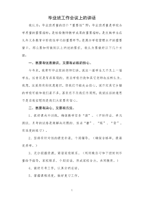 毕业班工作会上校长讲话