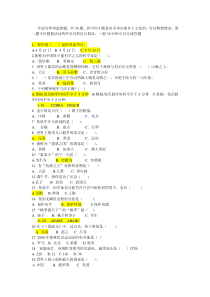 小学生百科知识竞赛试题及答案1