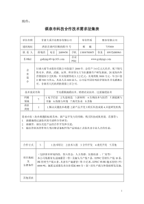 关于对接科技合作与技术需求项目的公告