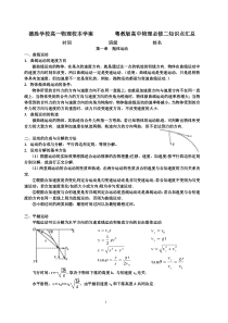 (完整版)高中物理必修二知识点整理